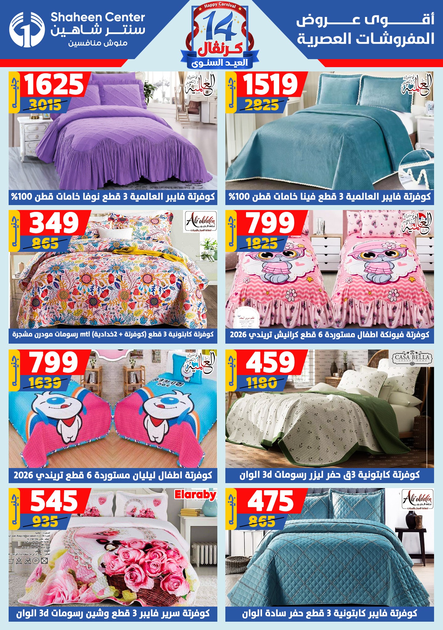 shaheen-center offers from 28aug to 1aug 2025 عروض سنتر شاهين من 28 أغسطس حتى 1 أغسطس 2025 صفحة رقم 164